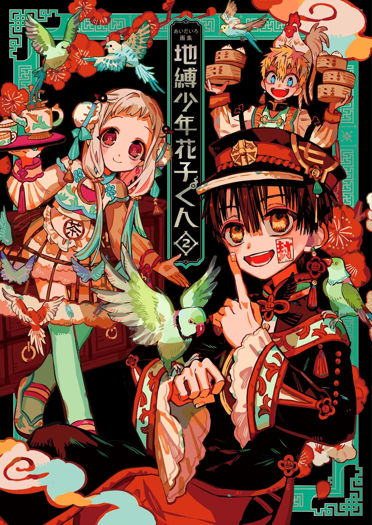 Artbook Toilet-bound Hanako-kun Aidalro Artwork Vol. 2