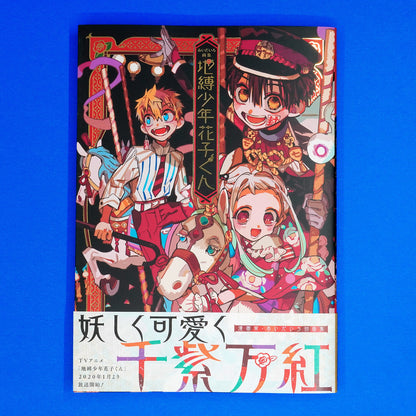 Artbook Toilet-bound Hanako-kun Aidalro Artwork Vol. 1