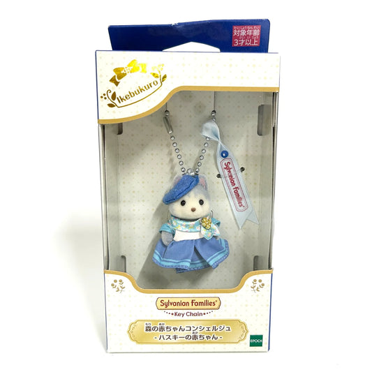 Sylvanian Families : Porte-clés Forest Baby Concierge Husky